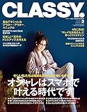 CLASSY.（クラッシィ） 2018年 2月号 [雑誌]