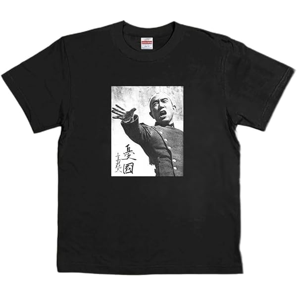 Amazon.co.jp: 三島由紀夫 憂国 T 白 XL : ホビー