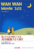 犬の映画101