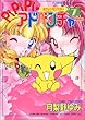 ポケットモンスターpipipi・アドベンチャー 7 (フラワーコミックススペシャル)