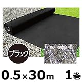 【8年耐久】【1巻】 ロックシート 黒240B 0.5×30m 不織布タイプ 超強力 防草シート 除草シート シN直送