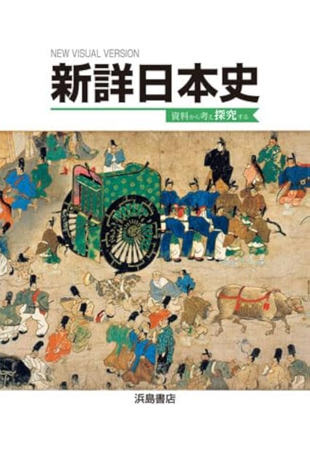 日本史プリント 旺文社 高校生向け定期テストやれば得点できるワーク日本史A・B 第2章