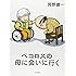 岡野雄一「ペコロスの母に会いに行く」