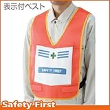 【ユニット】表示付ベスト 蛍光オレンジ 無地　[品番:873-96R]