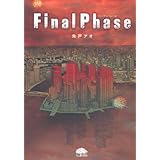 Final Phase (PHPコミックス)