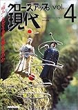 クローズアップ現代 (Vol.4)