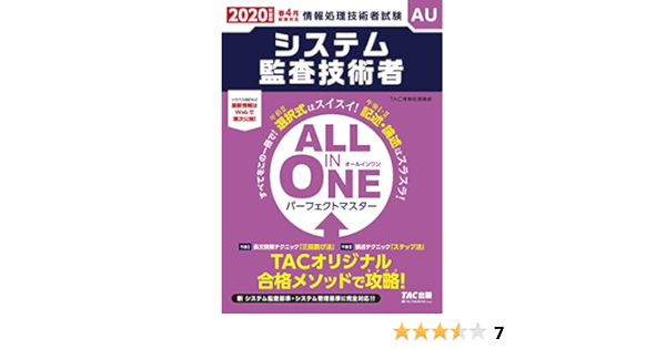 All In One パーフェクトマスター システム監査技術者 年度 旧 合格テキスト 合格トレーニング Tac情報処理講座 本 通販 Amazon