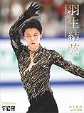 羽生結弦 2020年 カレンダー 壁掛け CL-561