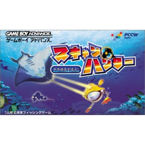 スキャンハンター−千年怪魚を追え！−