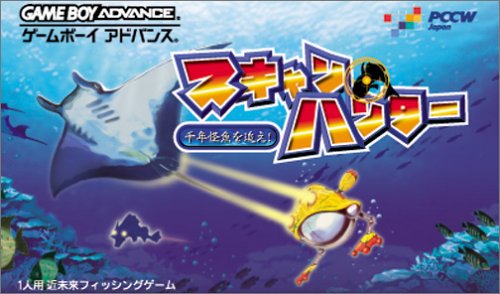 スキャンハンター～千年怪魚を追え!～