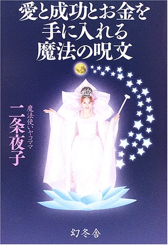 オライリー 無料電子書籍 愛と成功とお金を手に入れる魔法の呪文 バイ