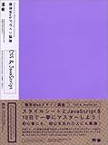 標準Webデザイン講座 CSS & JavaScript (標準Webデザイン講座) 標準Webデザイン講座 CSS & JavaScript (標準Webデザイン講座)