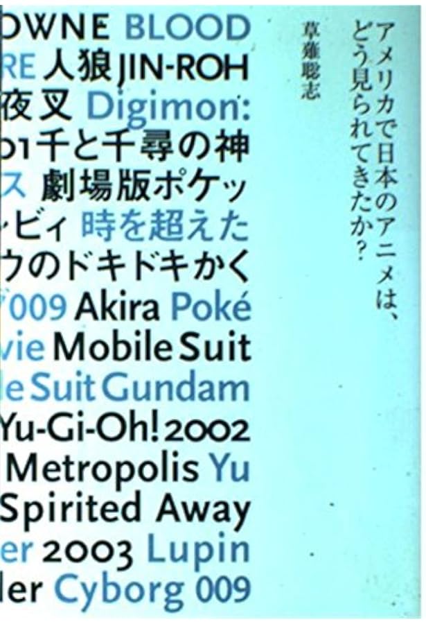 アニメ・マシーン―グローバル・メディアとしての日本アニメーション