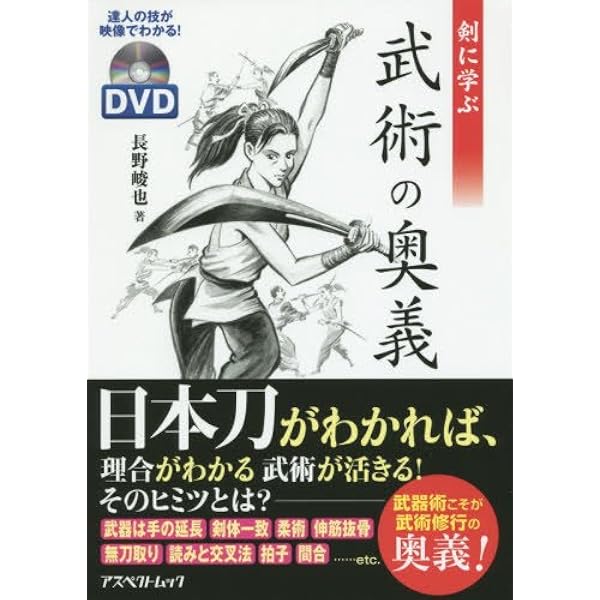 潜在力を引き出す武術の丹田 | 長野 峻也 |本 | 通販 | Amazon