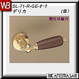 レバーハンドル 間仕切錠 【白熊】 デリカ SL-71 金・オーク 丸座