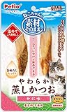 ペティオ (Petio) 素材そのまま ねこちゃんの やわらか蒸しかつお かに味 2本入