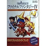 ファイナルファンタジー4 イージータイプ