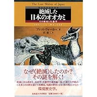 狼: その生態と歴史 | 平岩 米吉 |本 | 通販 | Amazon