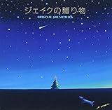 �W�F�C�N�̑��蕨 �I���W�i���E�T�E���h�g���b�N