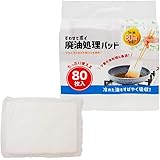 ネクスタ 廃油 処理剤 少量の油処理に最適 廃油処理パッド 油 吸収 吸わせるタイプ 80㎖ たっぷり使える80枚入り ホワイト 約10×0.5×13.5㎝