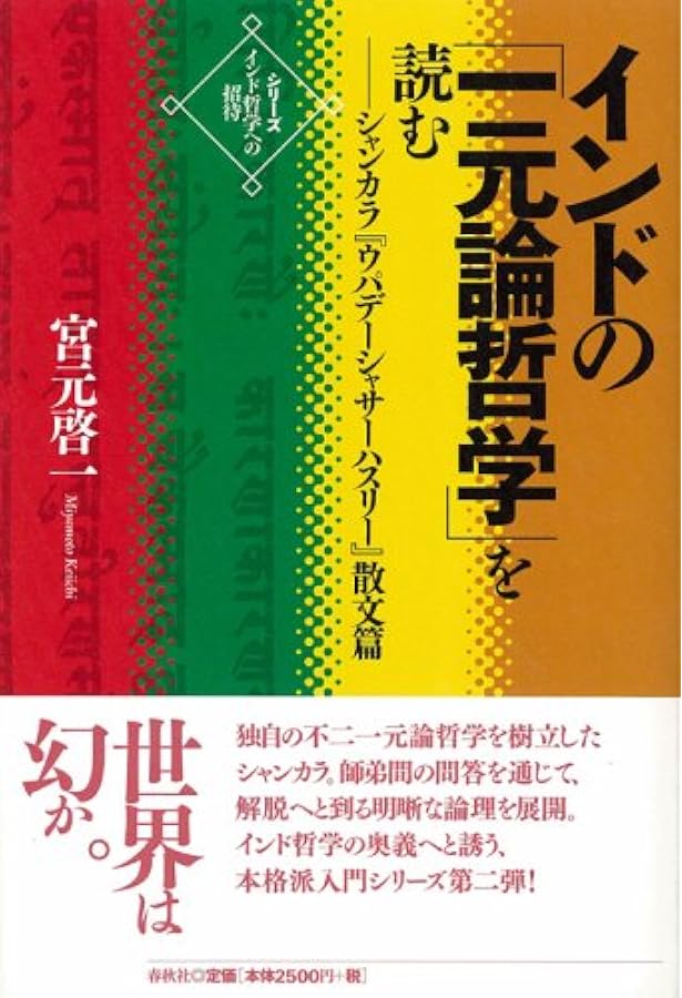インド哲学への招待1 インド人の考えたこと インド哲学思想史講義