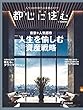 都心に住む by SUUMO 2018年 05月号 [雑誌] (バイスーモ)