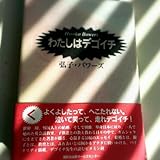 わたしはデゴイチ