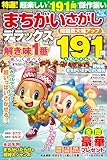 特選！まちがいさがしデラックス Vol.12 (晋遊舎ムック)