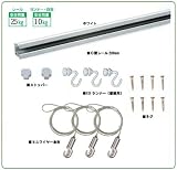 福井金属工芸 C型レールセット 2.0m ホワイト 壁面用 3354-W