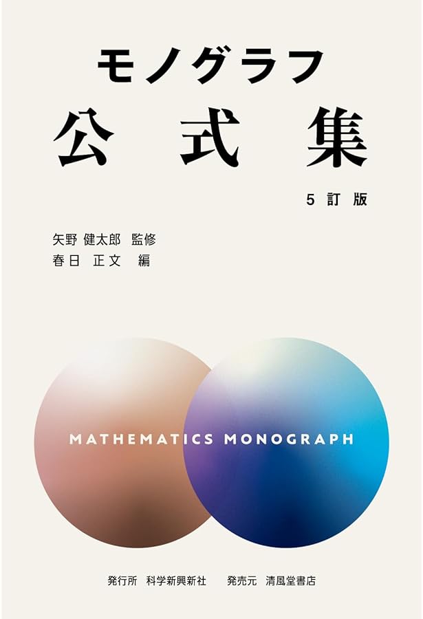 【裁断済み】モノグラフ26巻 全巻セット 数学 受験　自炊 電子書籍 参考書 裁断済み】モノグラフ26巻 全巻セット 数学 受験 自炊 電子書籍 参考書
