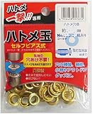 （業務用50セット）ハトメ一撃用ハトメ玉 【12個入り/ハトメ穴径：9.25mm】 真鍮製 2500 P-BSD ゴールド（金） 〔業務用/DIY/日曜大工〕【×50セット】