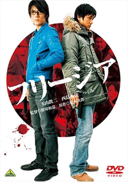 Amazon フリージア Dvd 映画
