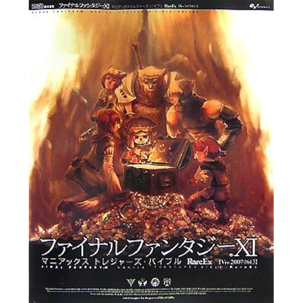 Amazon.co.jp: ファイナルファンタジーXI ジラートの幻影・プロマシア