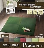 純国産 置き畳 ユニット畳 無地 カラー シンプル 『プラード』 ベージュ 70×70cm×1.7cm 単品