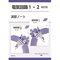 電気回路 新訂版、機械設計 新訂版、機械工作 新訂版　計６冊【裁断品】 実教出版 高校教科書 電気回路1 新訂版 ［教番：工業007-906］ |本