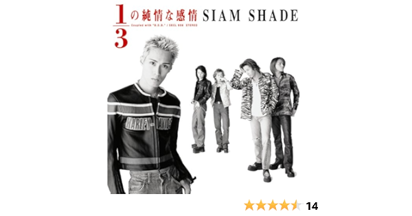 Amazon Music Siam Shadeの1 3の純情な感情 Amazon Co Jp