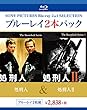 ブルーレイ2枚パック 処刑人 I /処刑人 II [Blu-ray]