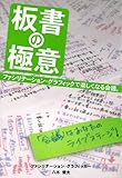 板書の極意