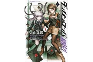 ダンガンロンパ霧切 2 (星海社FICTIONS キ 1-2)