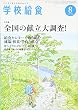 学校給食 2016年 08 月号 [雑誌]