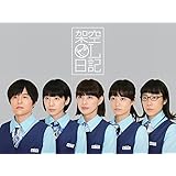 架空OL日記 DVD-BOX