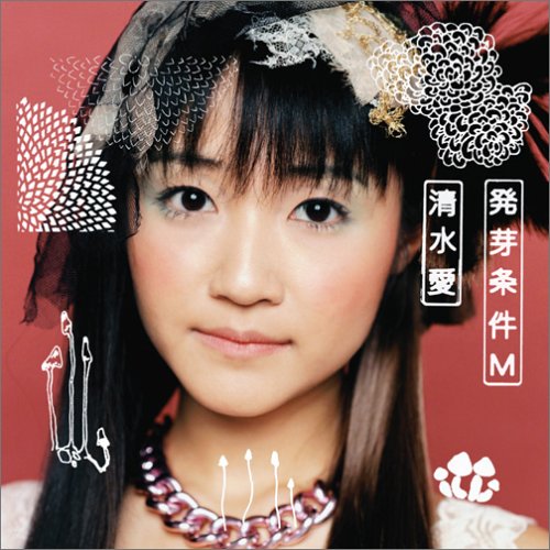 清水愛 デート ニコニコ動画