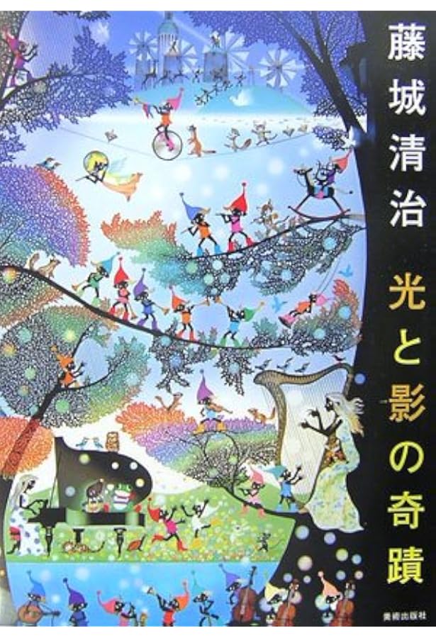 ◆古本◆藤城清治・サイン入り◆別冊太陽・光と影の詩人 藤城清治の世界◆影絵 Amazon.co.jp: 光と影の詩人 藤城清治の世界 (別冊太陽 スペシャル