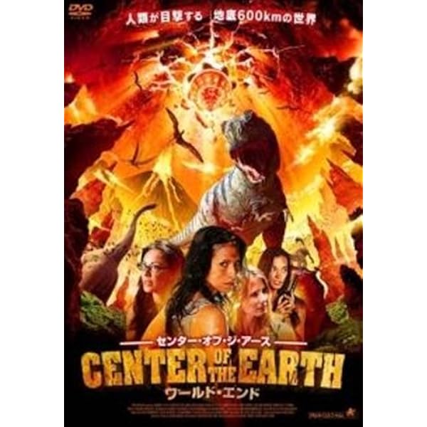 Amazon.co.jp: センター・オブ・ジ・アース [Blu-ray