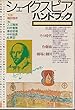 シェイクスピアハンドブック