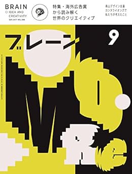 ブレーン 2017年09月号