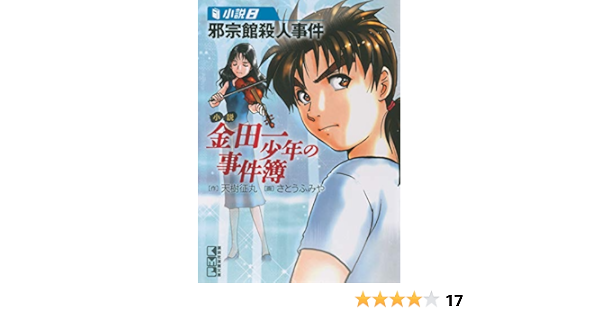 お年玉セール特価 小説 金田一少年の事件簿 Vol 01 Vol 08 全巻セット お年玉セール特価 小説 金田一少年の事件簿 Vol 01 Vol 08 全巻セット
