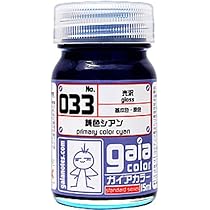 ガイアカラー など　塗料　ジャンク品 Amazon | ガイアノーツ ガイアカラ- 15ml 033 純色シアン | カラー塗料