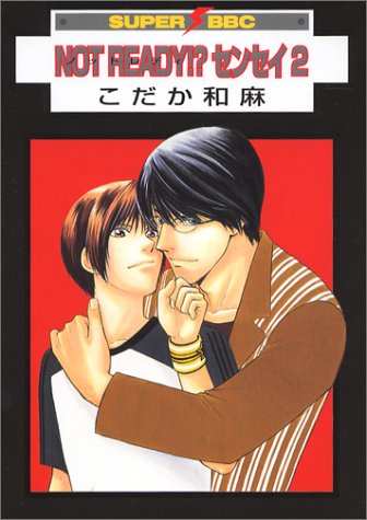 『NOT READY!? センセイ』