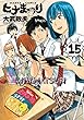 ヒナまつり コミック 1-15巻セット